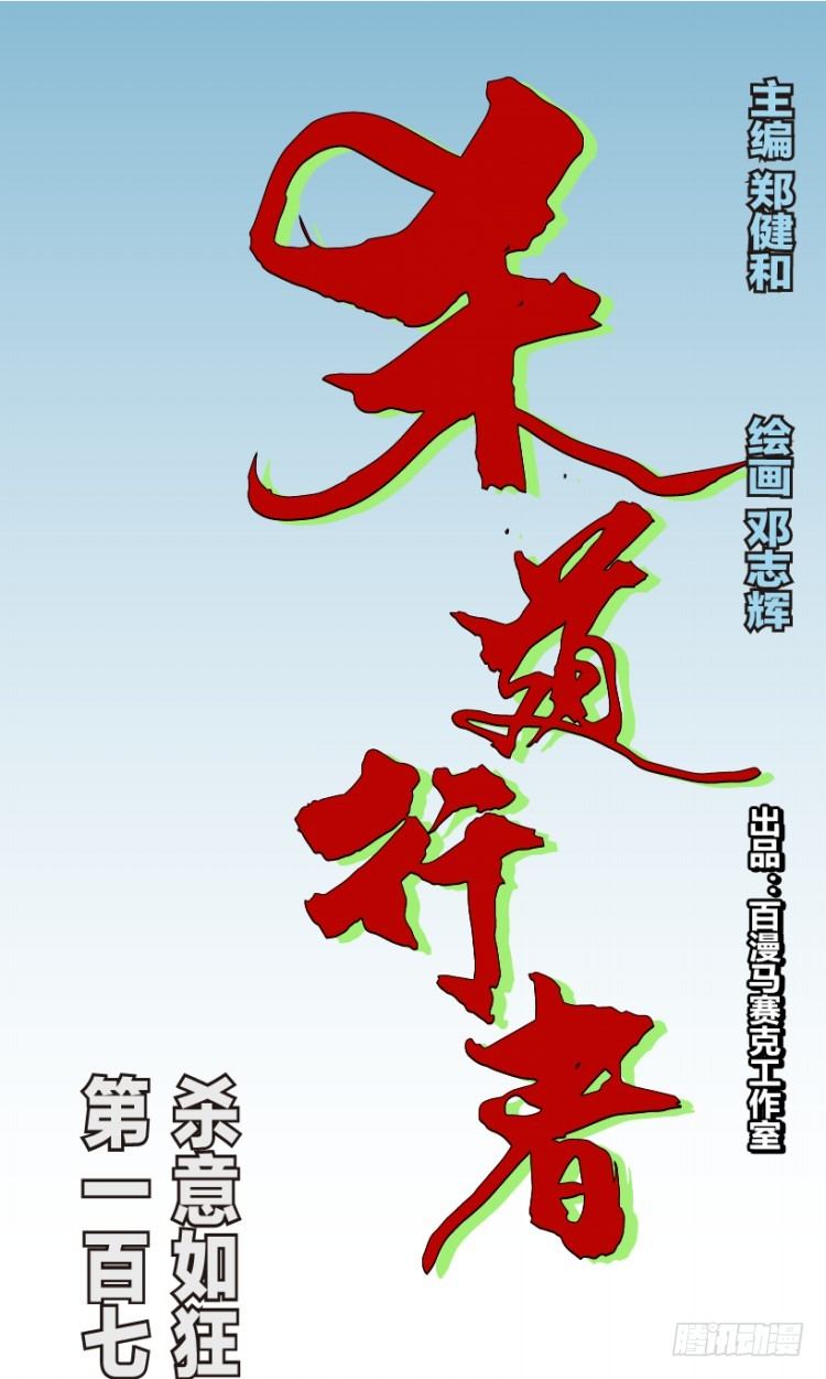第174话：杀意如狂1-第174话