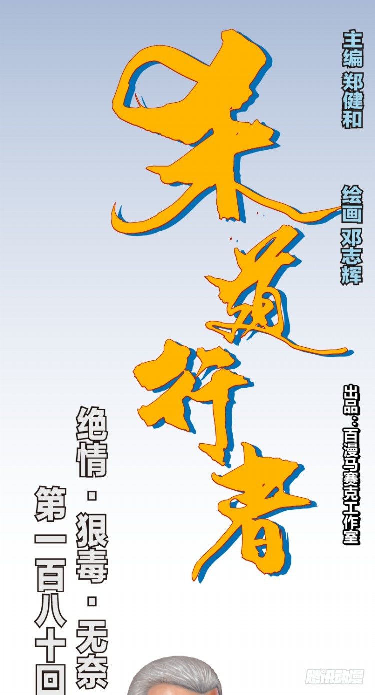 第180话：绝情狠毒无奈1-第180话