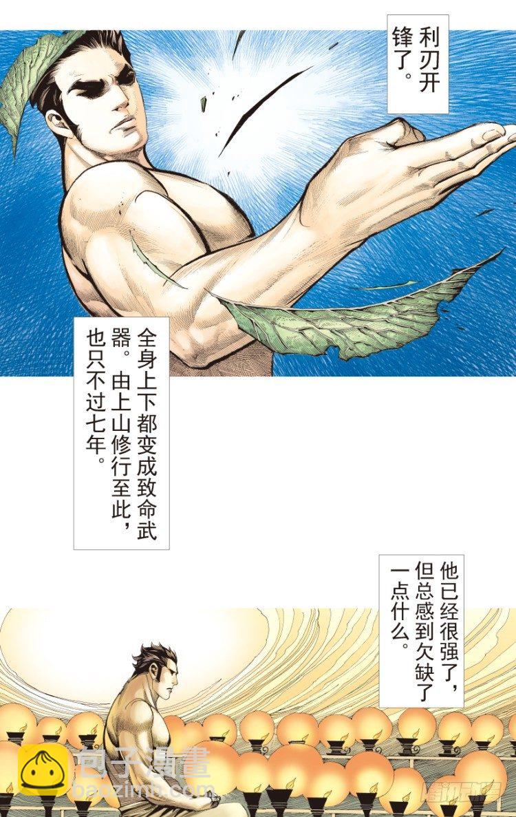 第186话：无我自在1-第186话