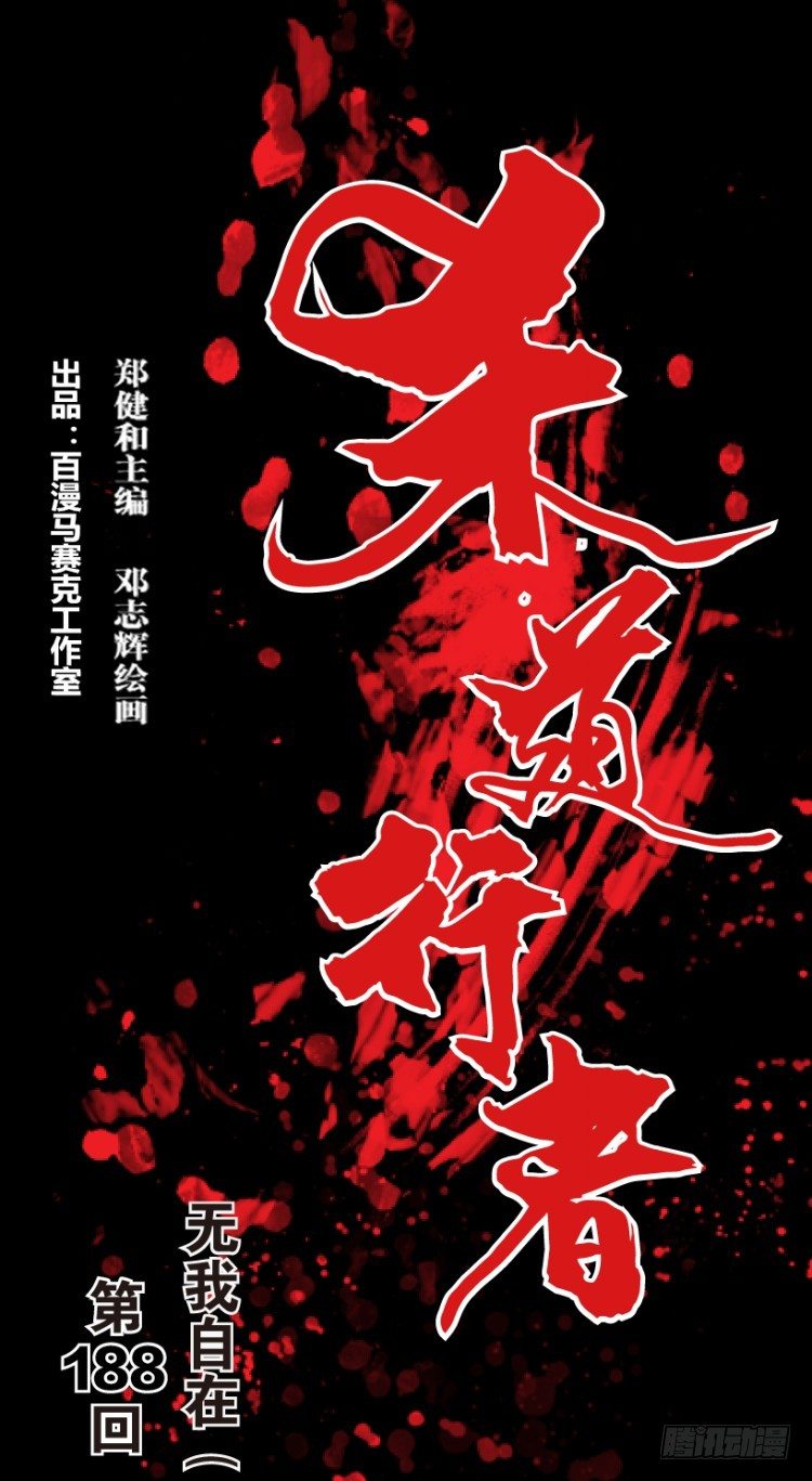 第188话：无我自在3(1/2)-第188话