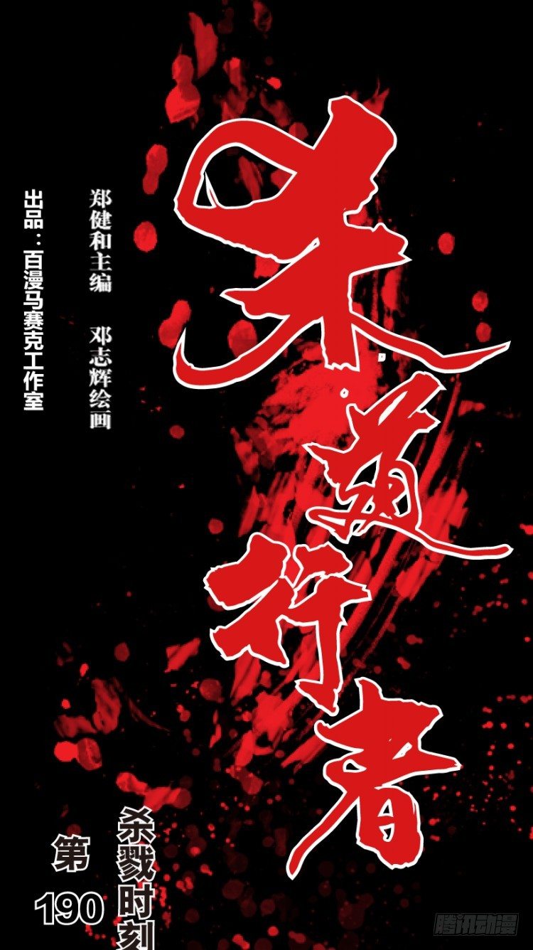 第190话：杀戮时刻2(1/2)-第190话