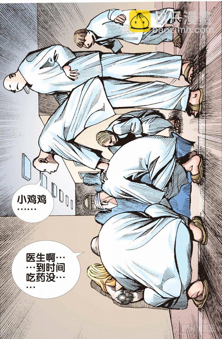 第二十回：老师（四）-第20话