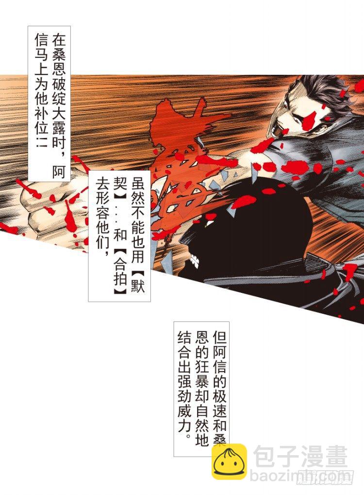 第196话：不可思议的组合2-第196话