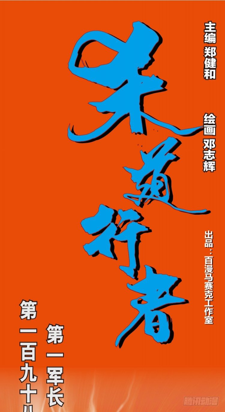 第198话：第一军长(1/3)-第198话