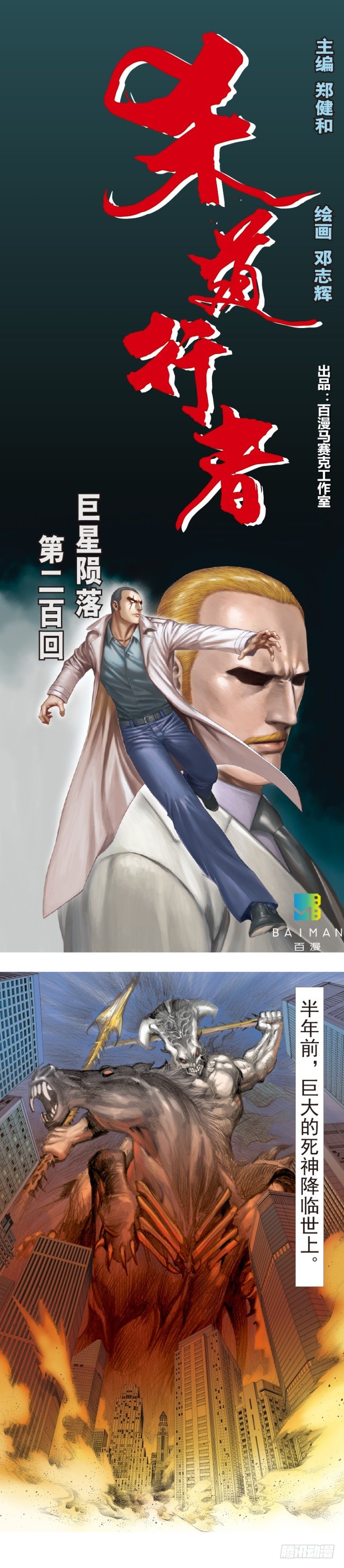 第200话：巨星陨落-第200话