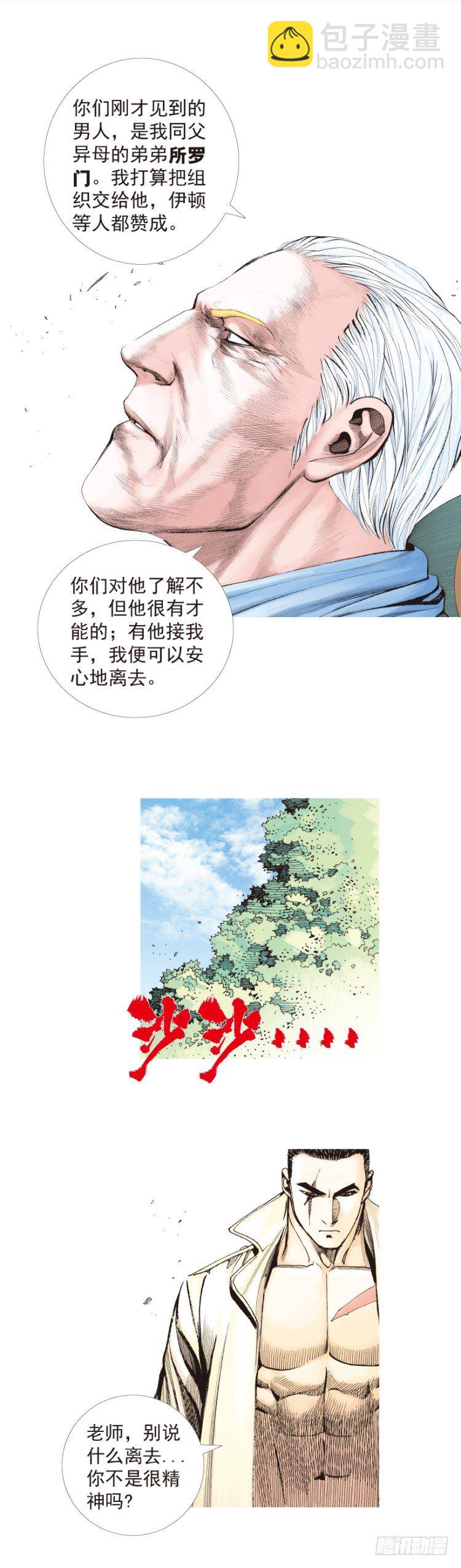 第200话：巨星陨落-第200话