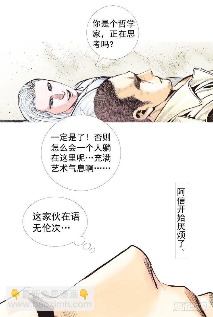 第202话：奇人(1/3)-第202话