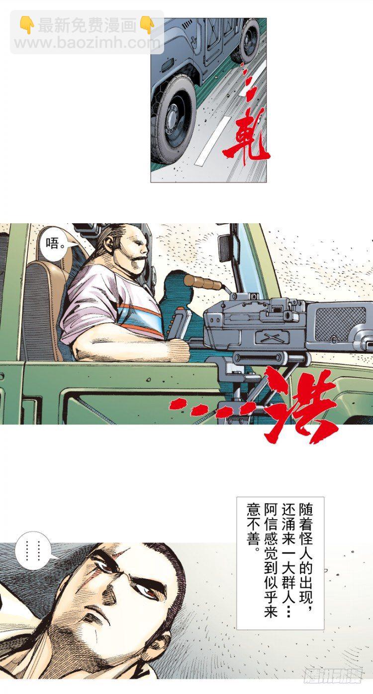 第202话：奇人(1/3)-第202话