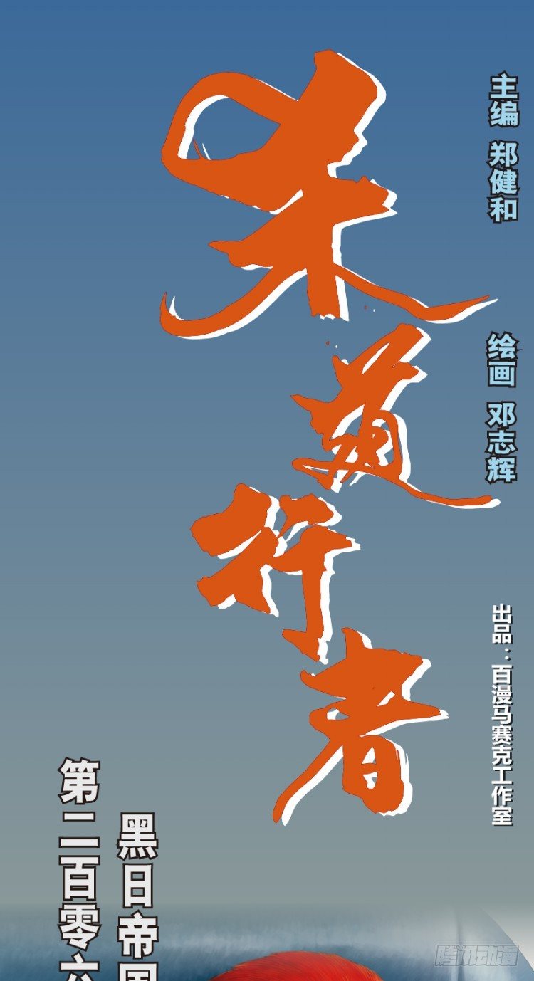 第206话：黑日帝国(1/3)-第206话