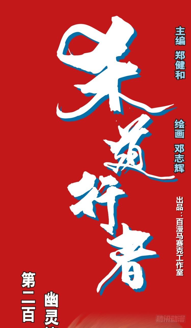 第210话：幽灵境界(1/4)-第210话