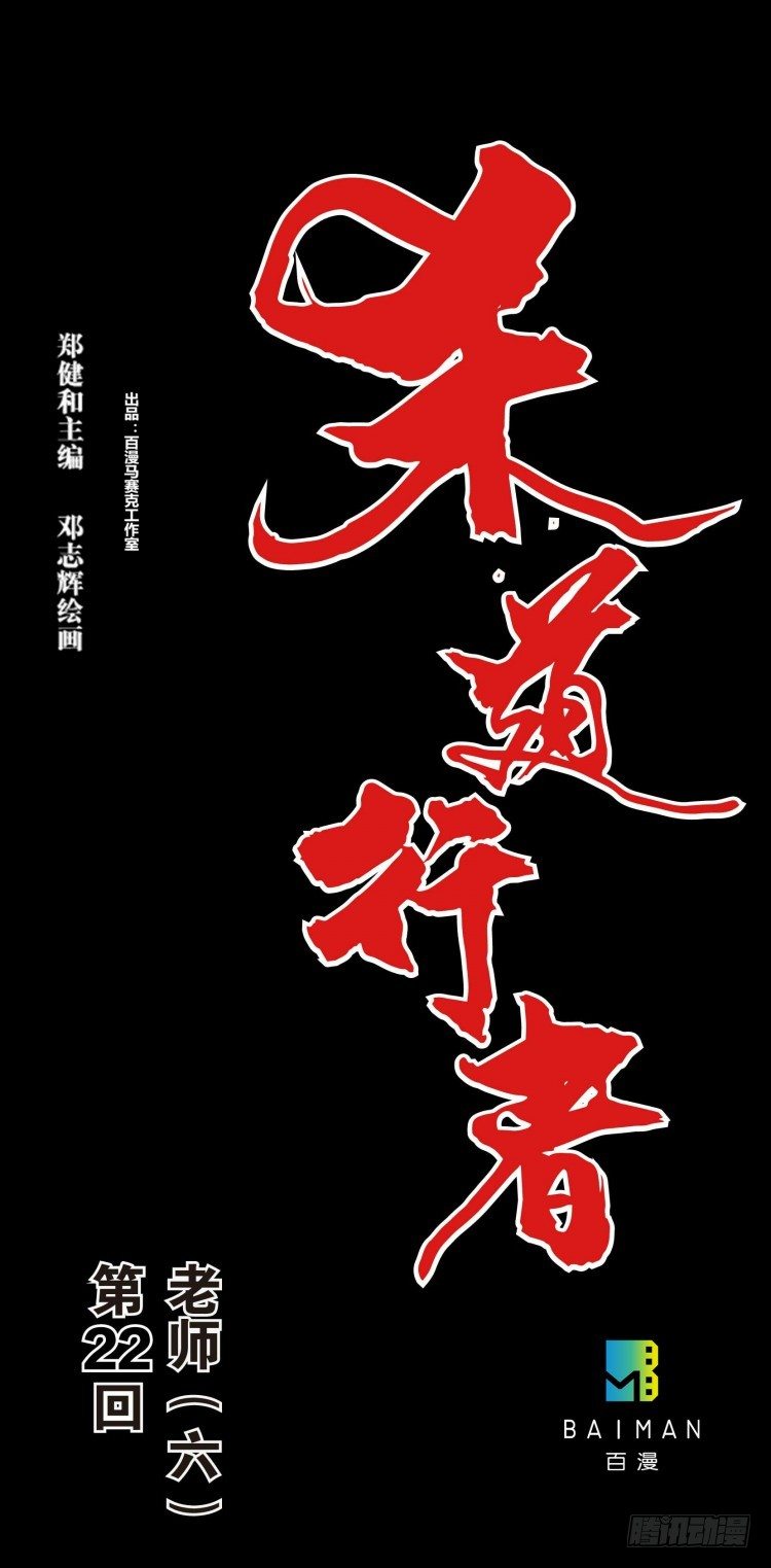 第二十二回：老师（六）-第22话
