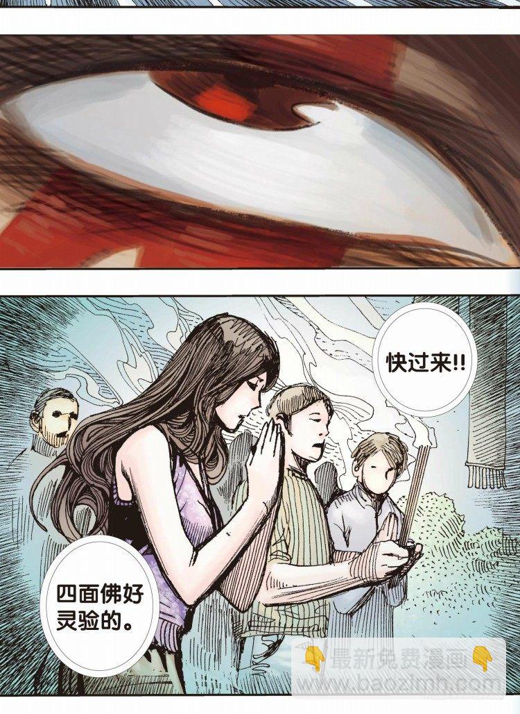 第二十二回：老师（六）-第22话