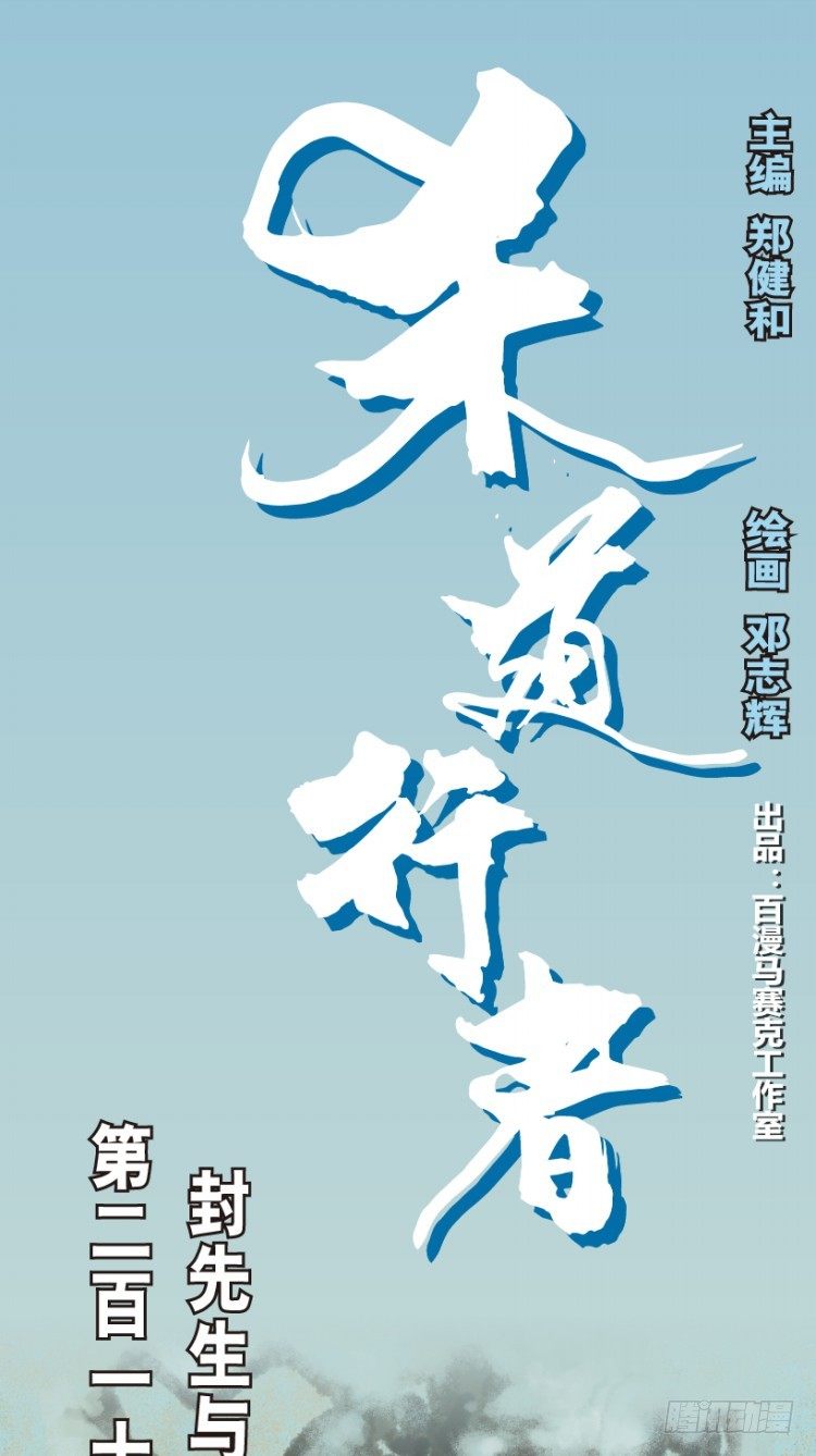 第212话：封先生与凯撒(1/3)-第212话