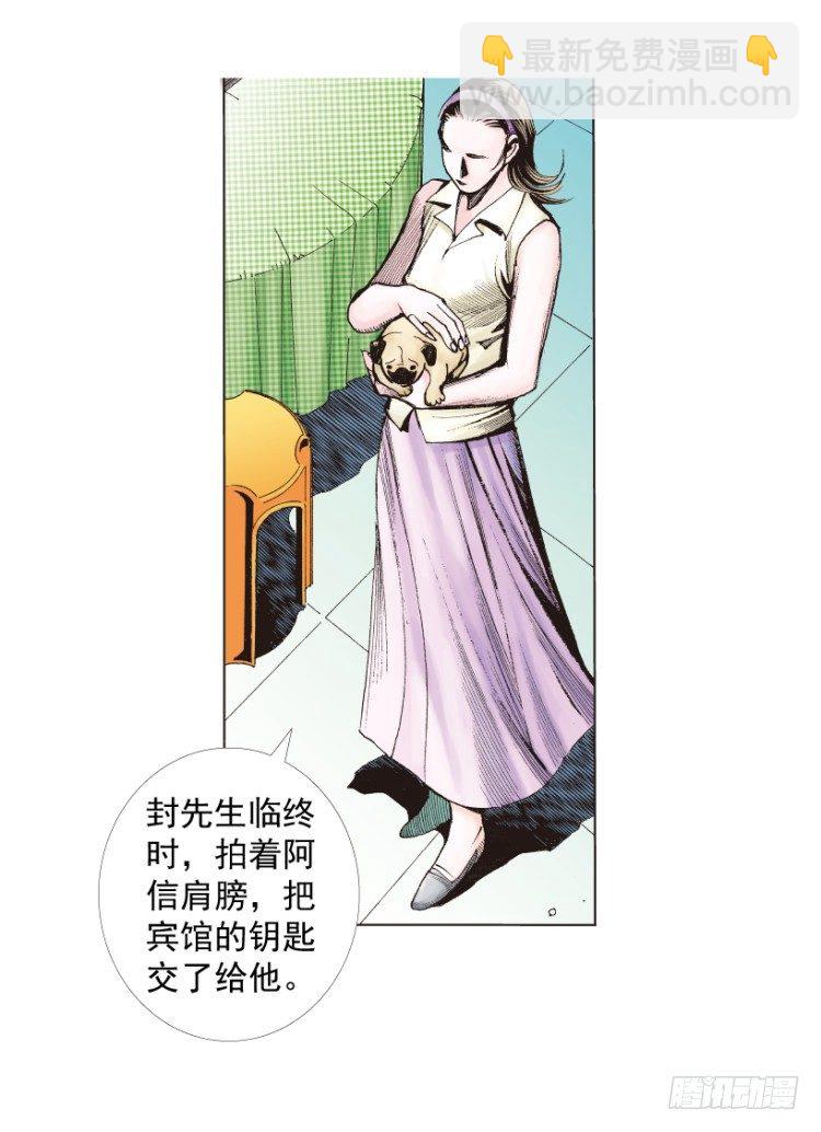 第216话：一叶的新老板(1/4)-第216话