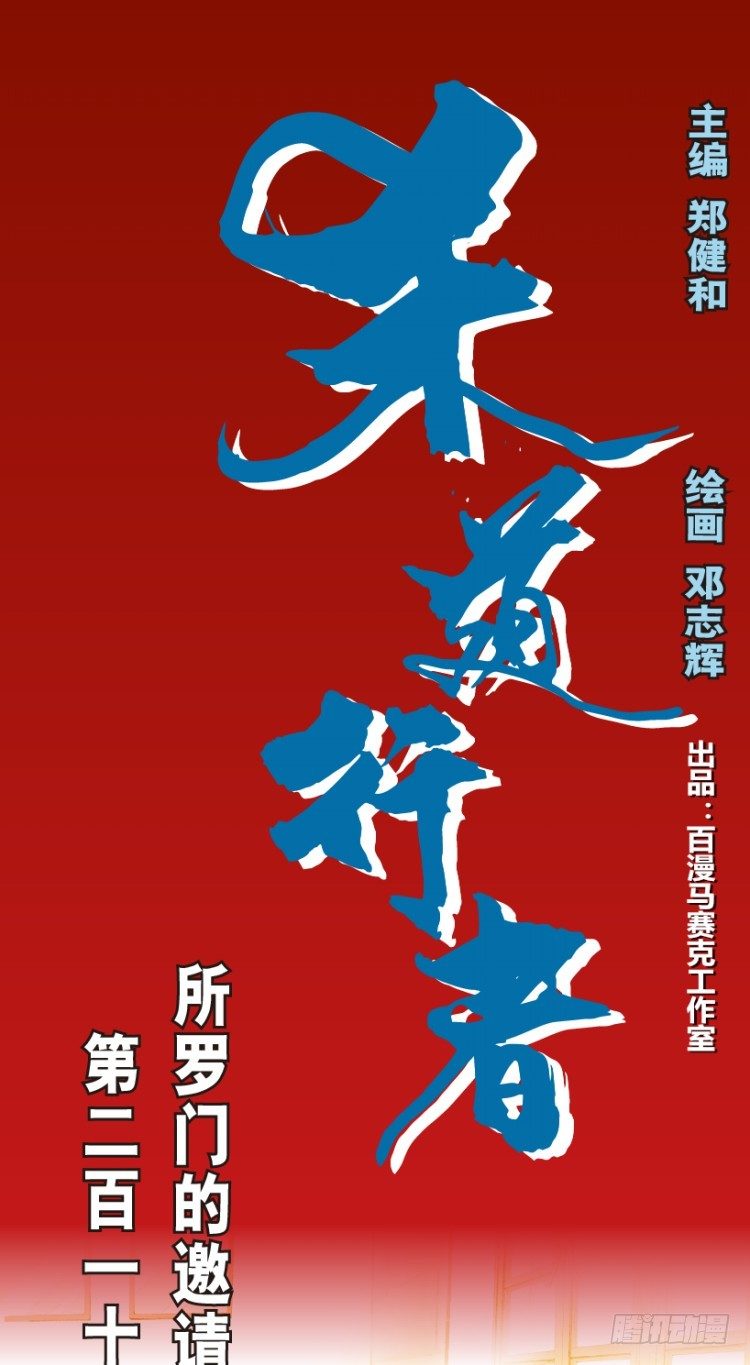 第218话：所罗门的邀请函(1/3)-第218话