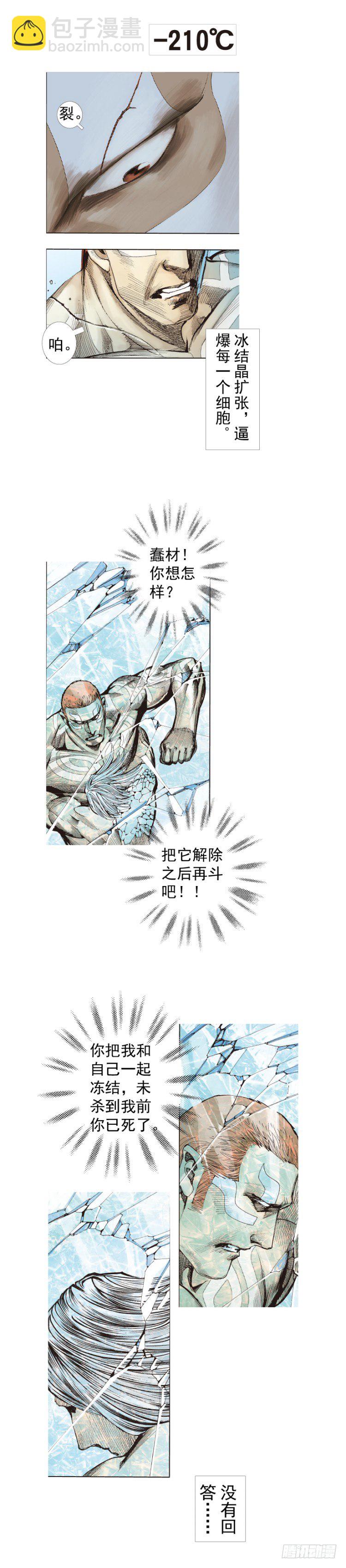 第222话：绝对零度(1/2)-第222话