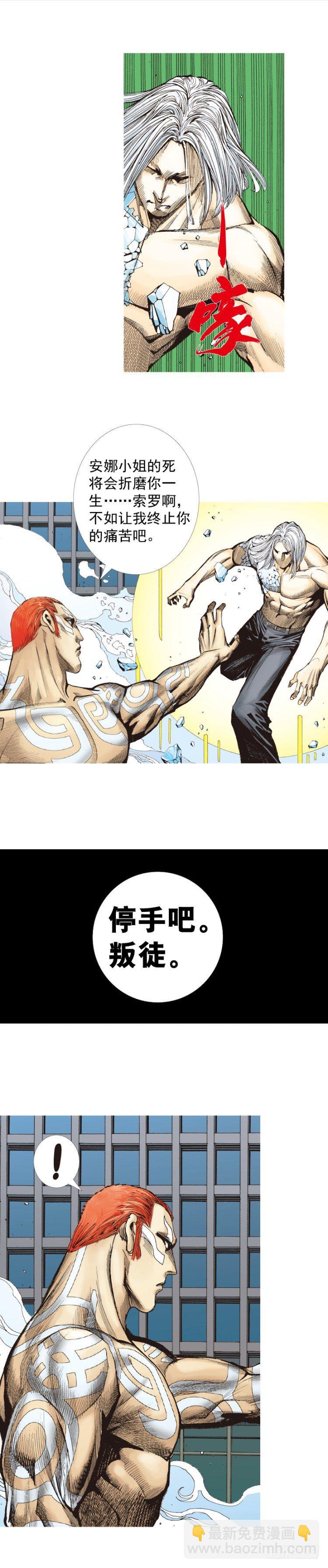 第222话：绝对零度(1/2)-第222话
