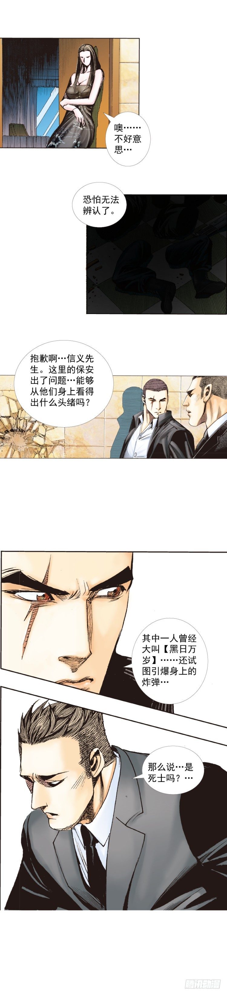 第226话：刺客(1/2)-第226话