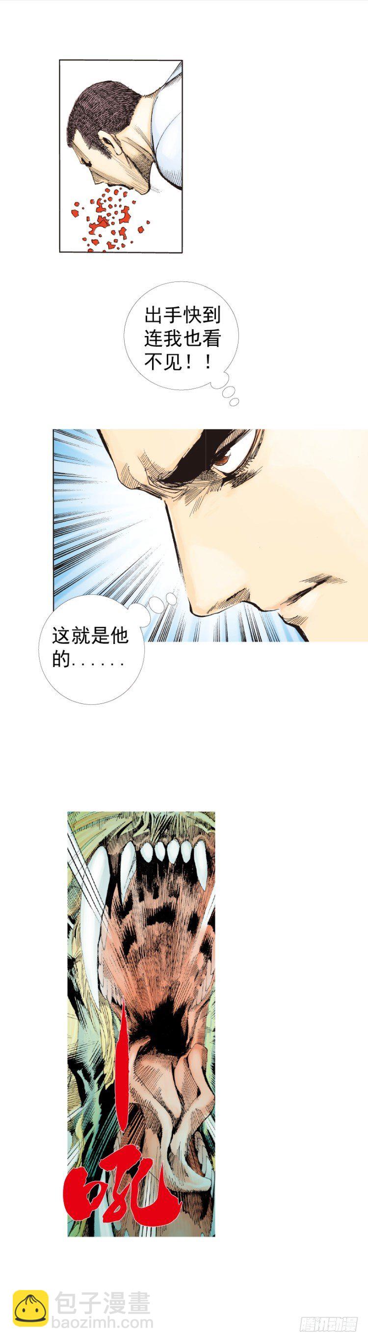 第228话：狂龙vs流星(1/2)-第228话