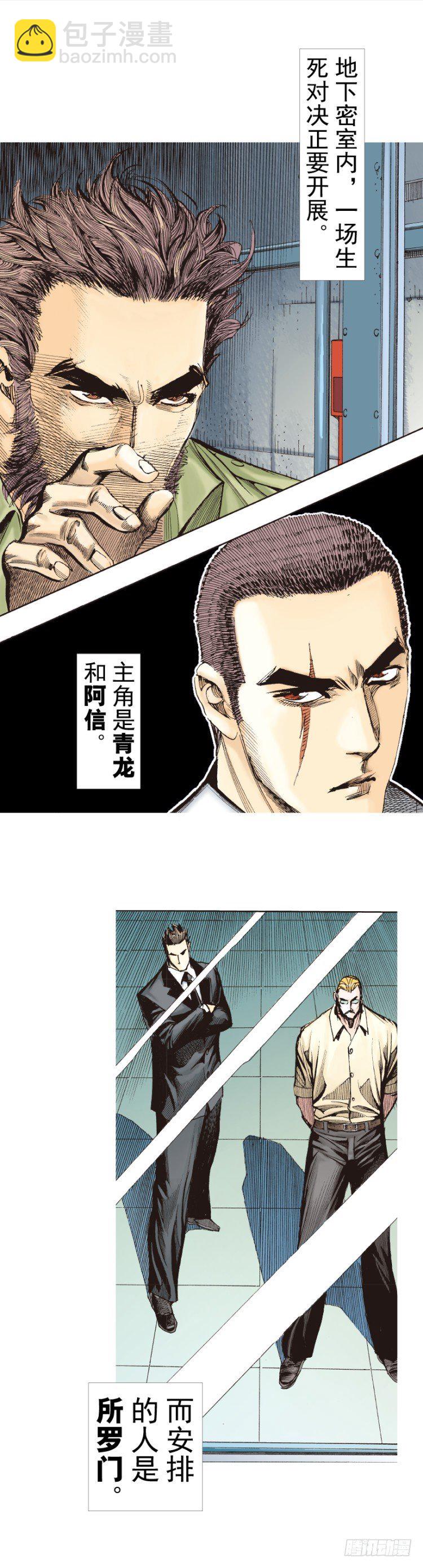 第228话：狂龙vs流星(1/2)-第228话