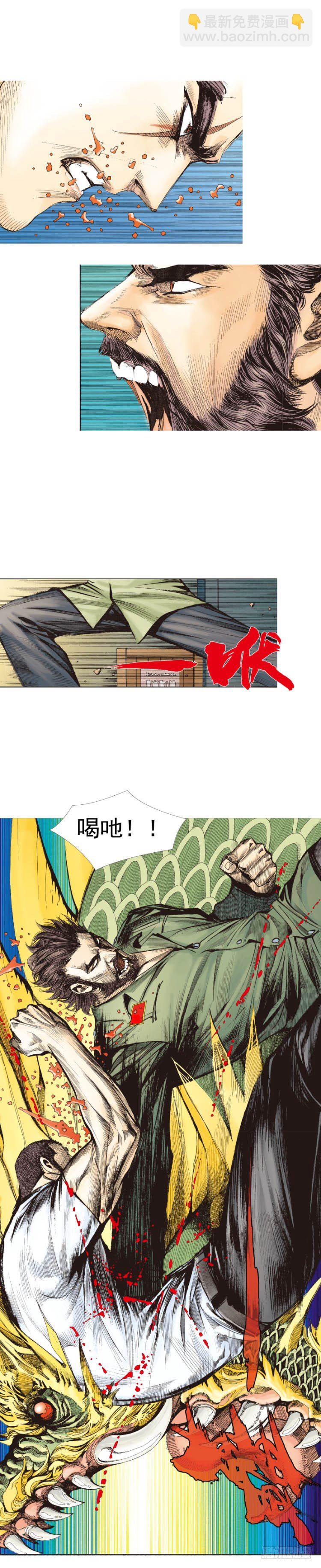 第228话：狂龙vs流星(1/2)-第228话