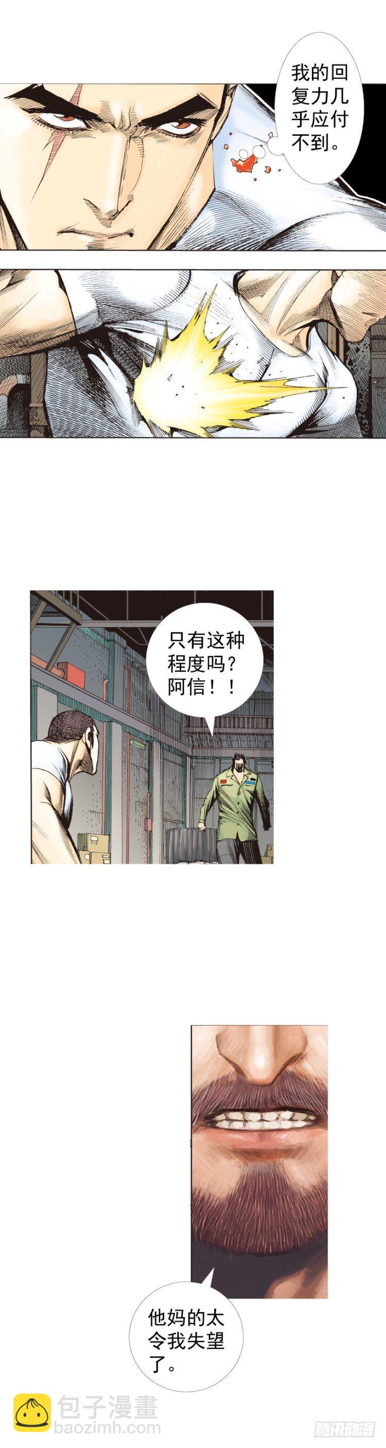 第228话：狂龙vs流星(1/2)-第228话