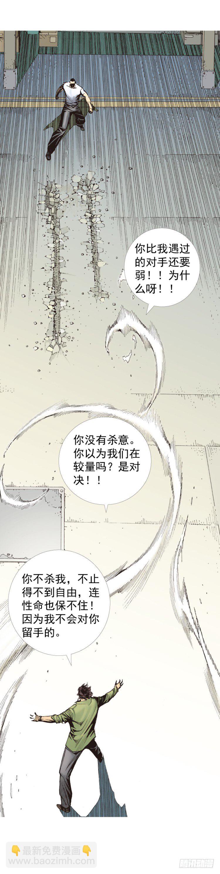 第228话：狂龙vs流星(1/2)-第228话