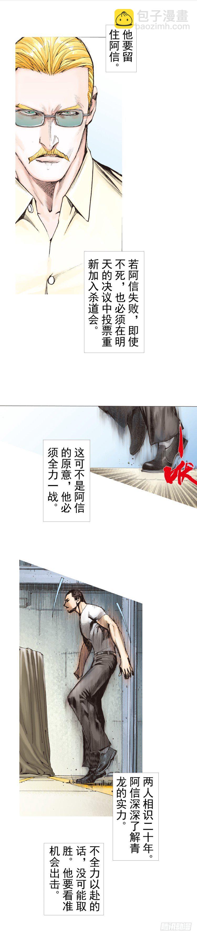 第228话：狂龙vs流星(1/2)-第228话