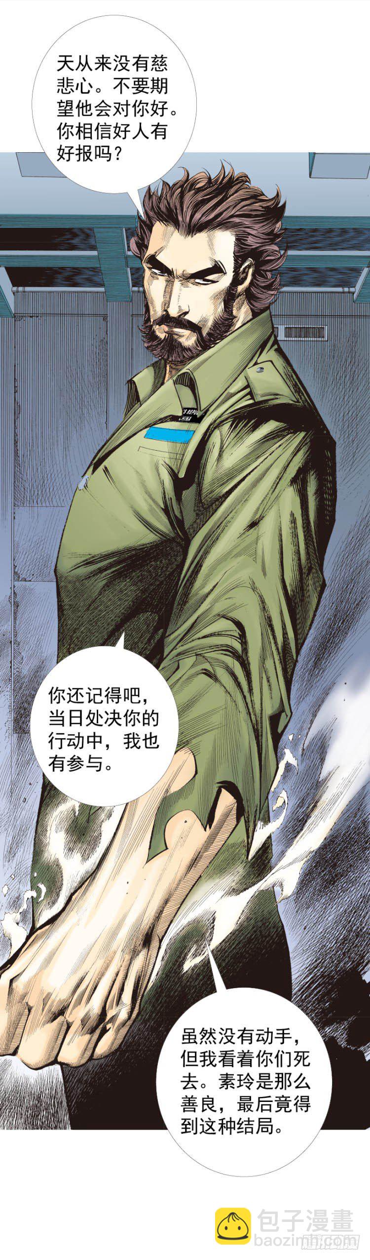 第228话：狂龙vs流星(1/2)-第228话