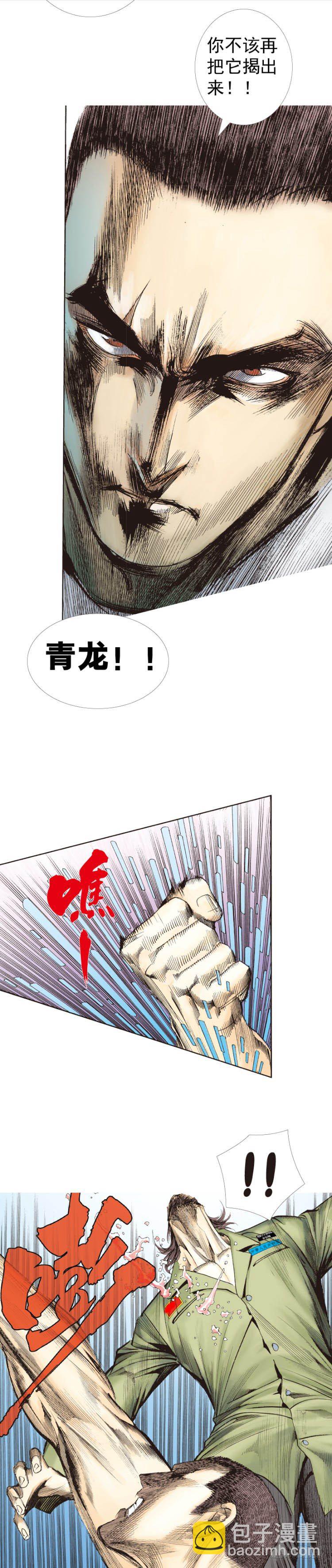 第228话：狂龙vs流星(1/2)-第228话