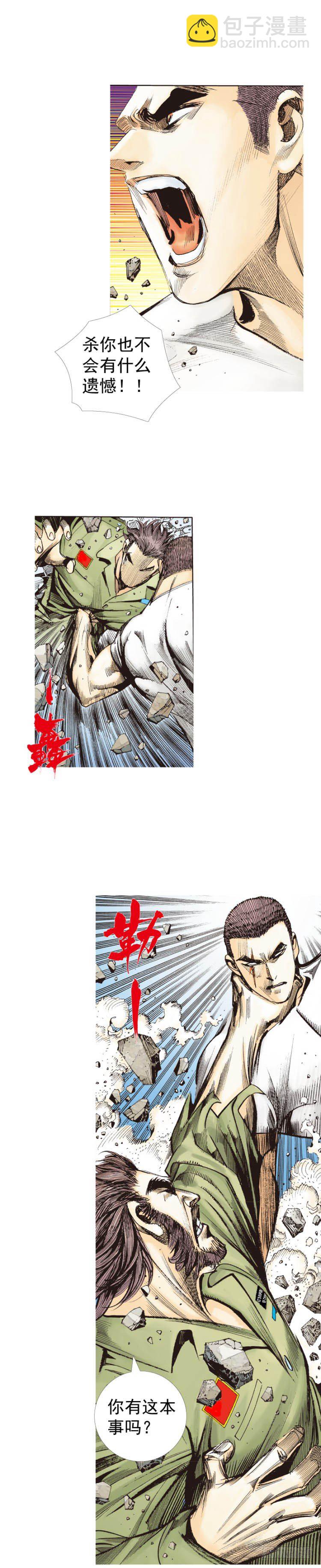 第228话：狂龙vs流星(1/2)-第228话