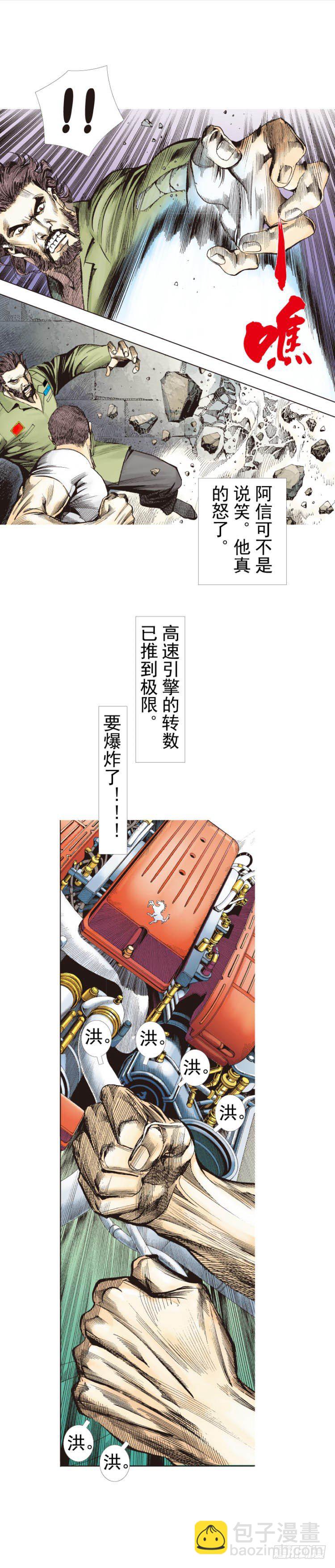 第228话：狂龙vs流星(1/2)-第228话