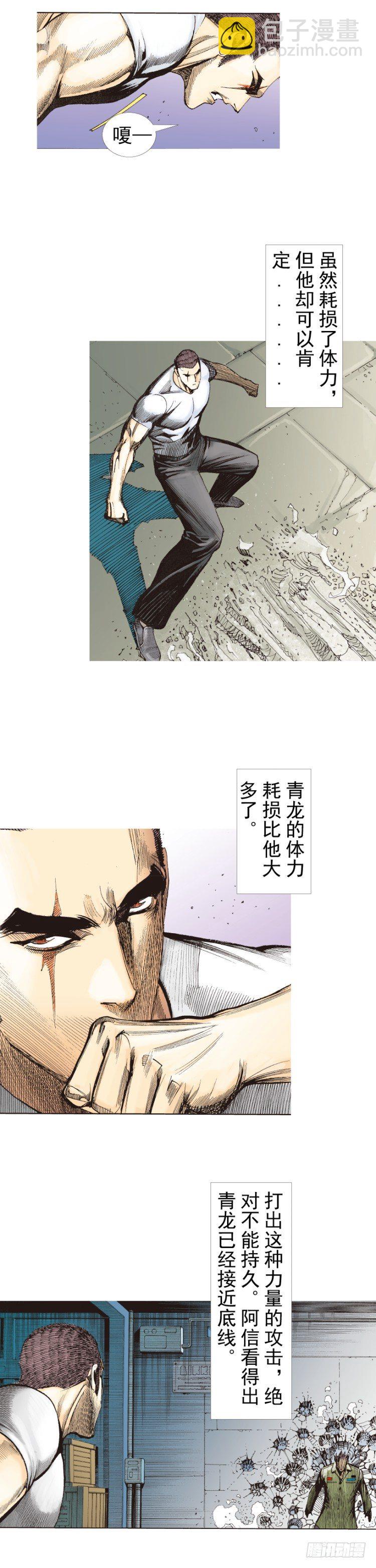 第228话：狂龙vs流星(1/2)-第228话