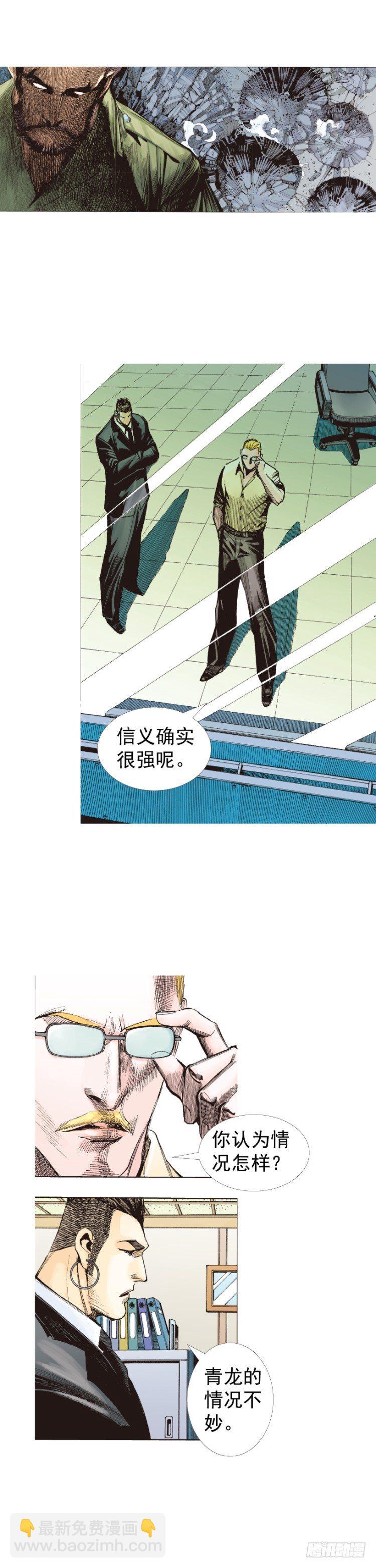 第228话：狂龙vs流星(1/2)-第228话