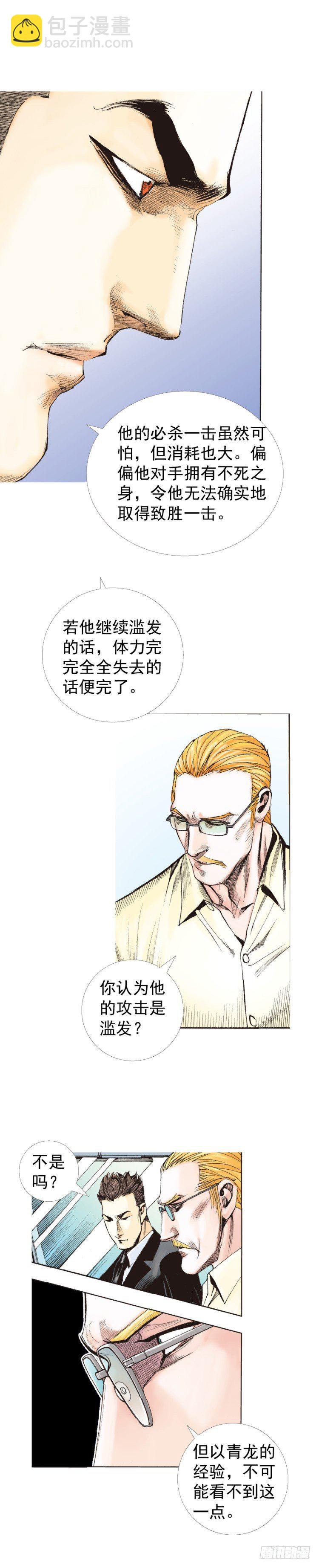 第228话：狂龙vs流星(1/2)-第228话