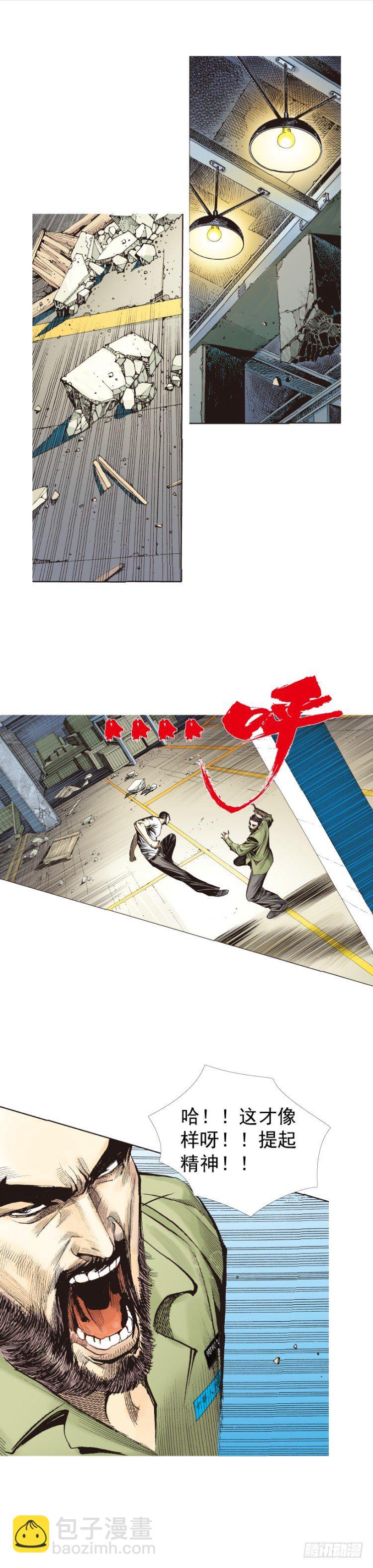 第228话：狂龙vs流星(1/2)-第228话