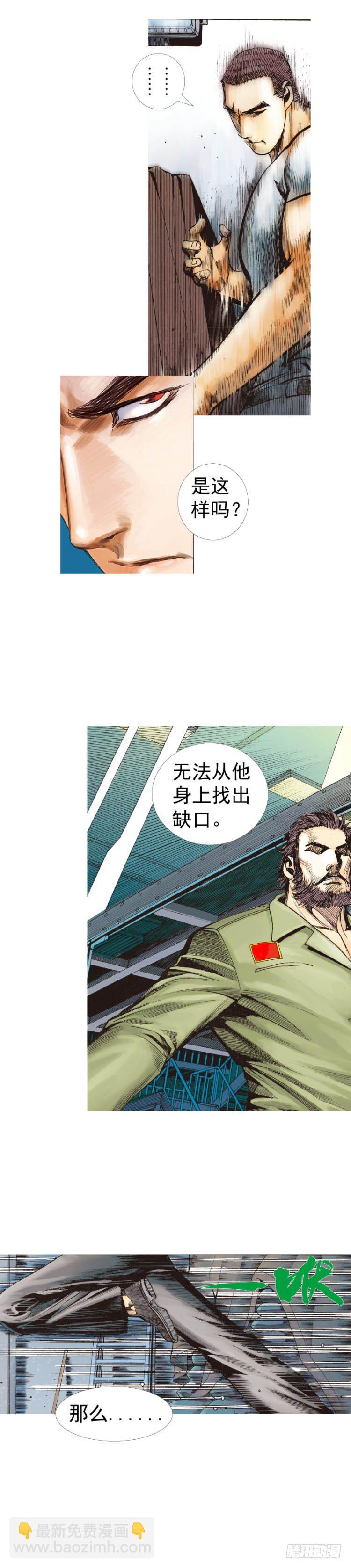 第228话：狂龙vs流星(1/2)-第228话
