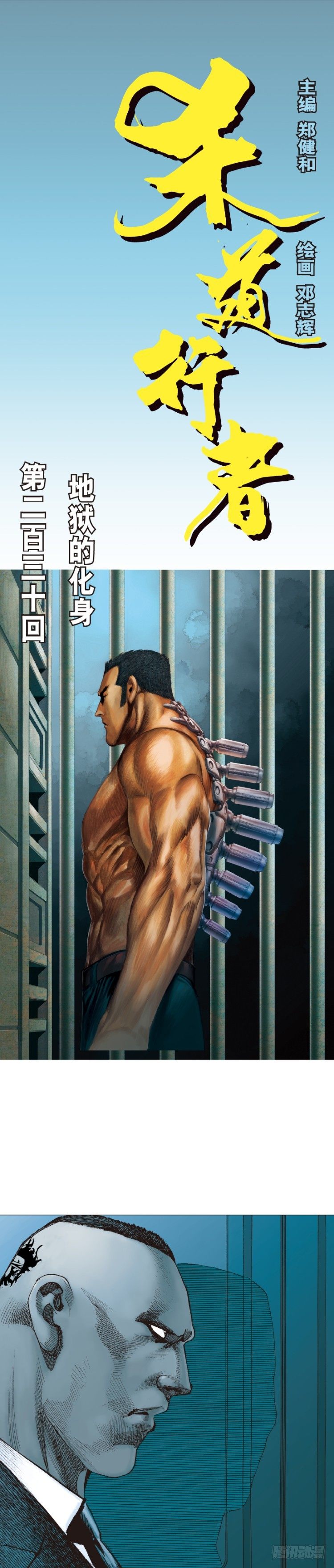 第230话：地狱化身(1/2)-第230话