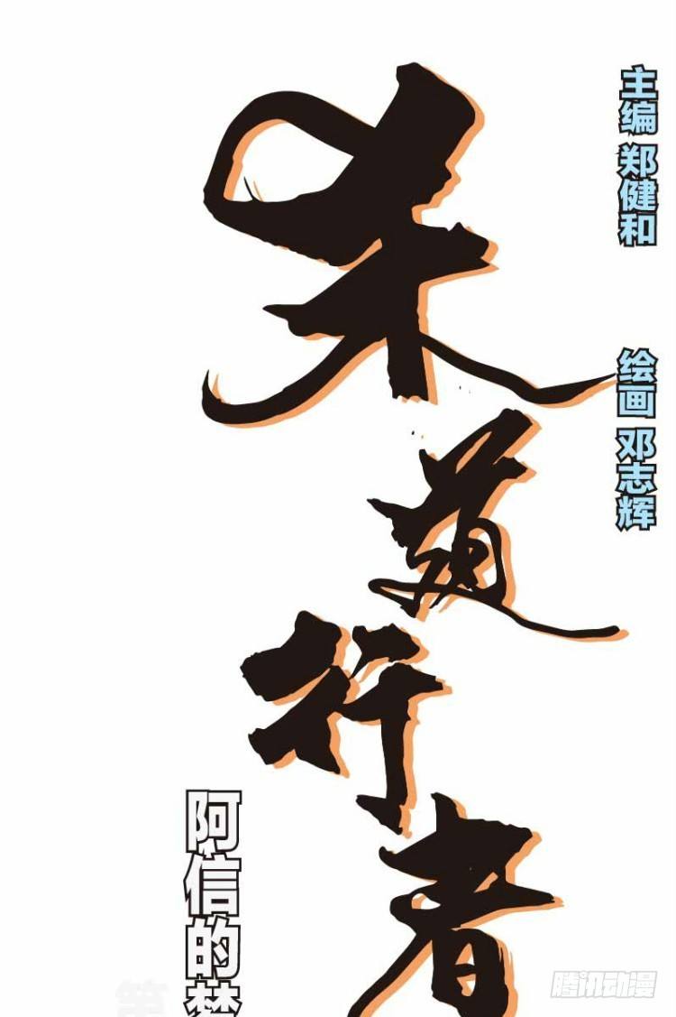 第二十四回：阿信的梦（一）-第24话