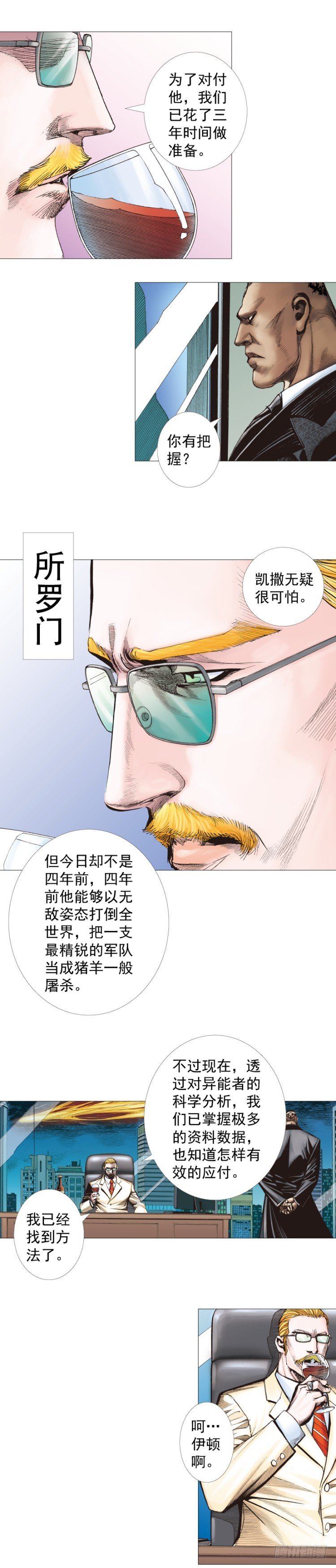 第240话：凶星回归-第240话