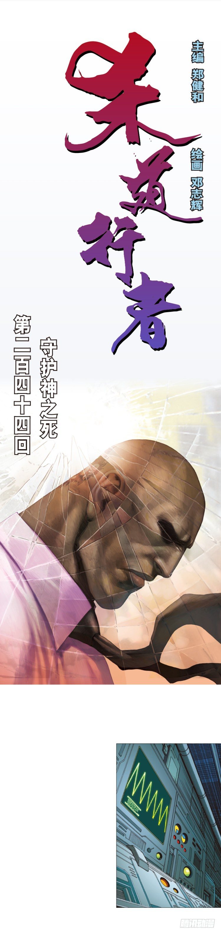 第244话：守护神之死(1/2)-第244话