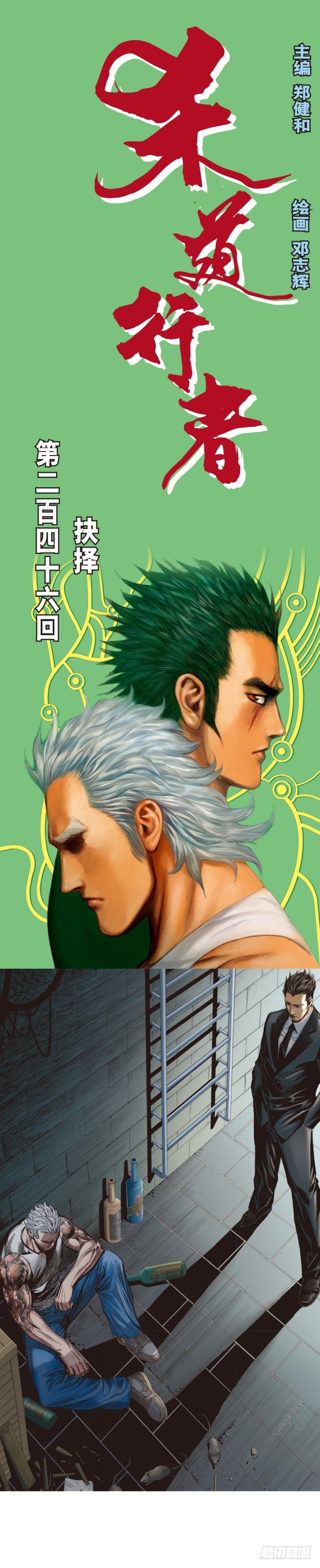 第246话：抉择-第246话