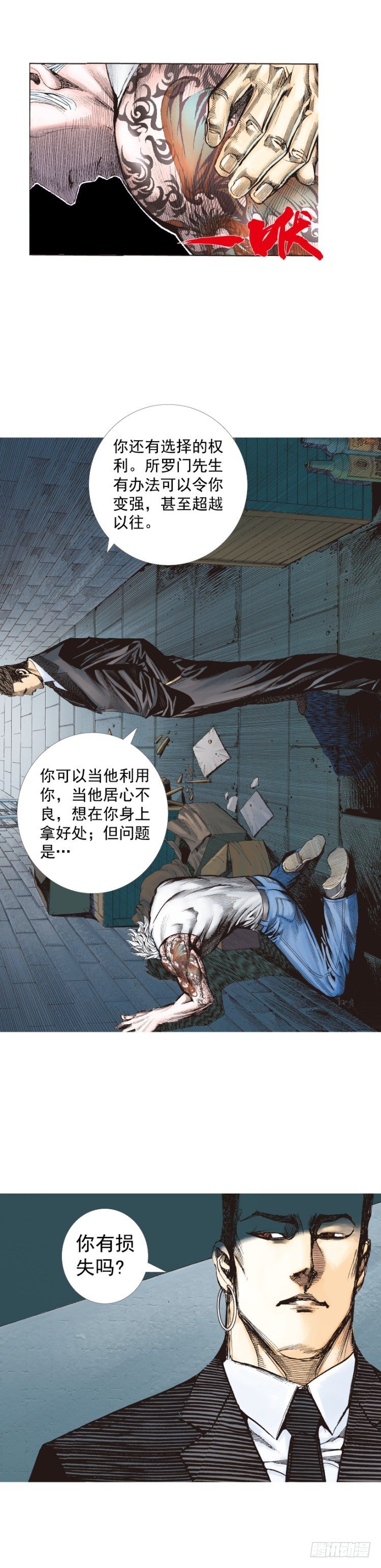 第246话：抉择-第246话