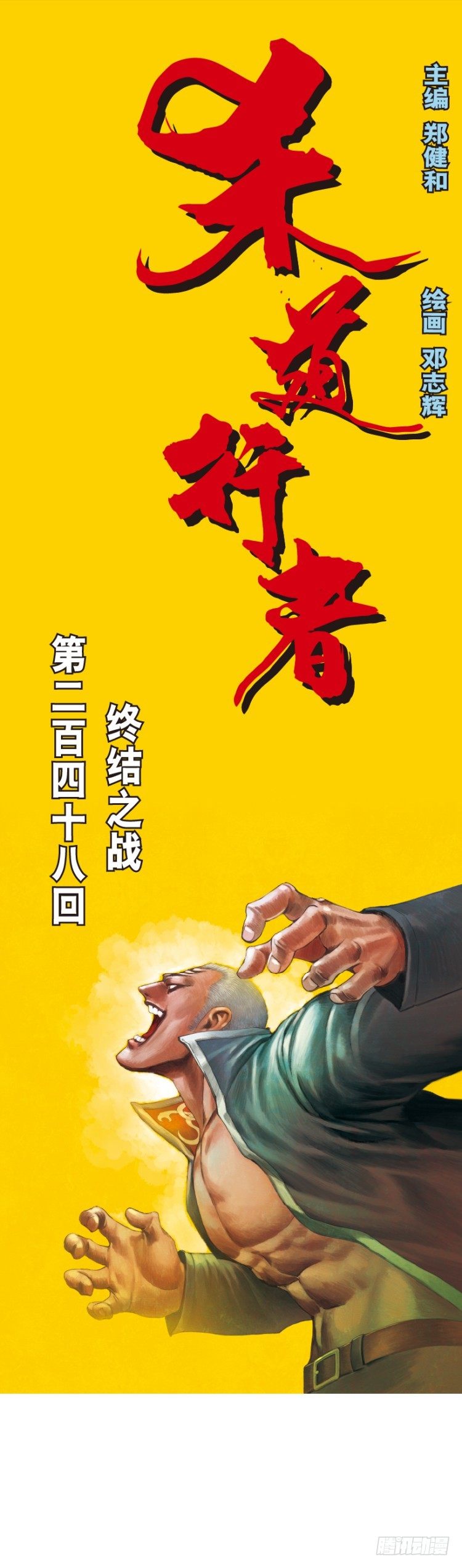 第248话：终结之战-第248话
