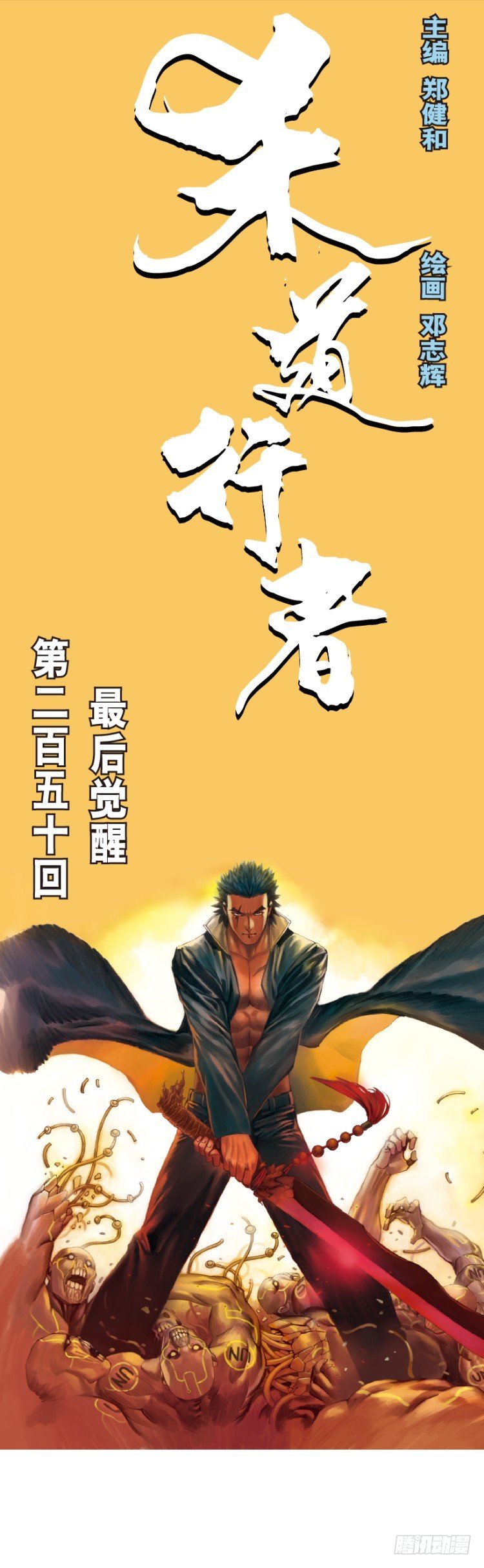 第250话：最后觉醒-第250话