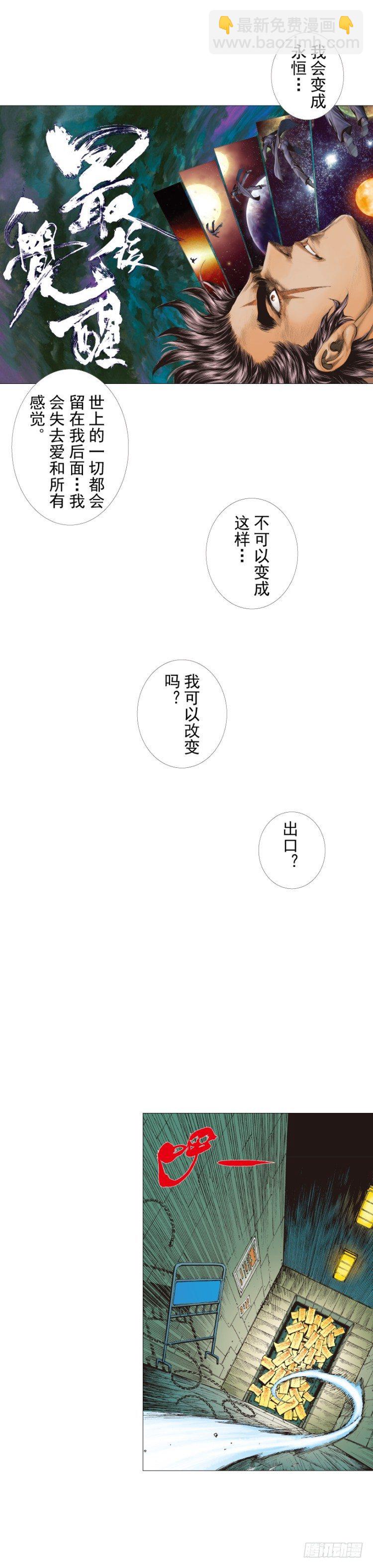 第250话：最后觉醒-第250话