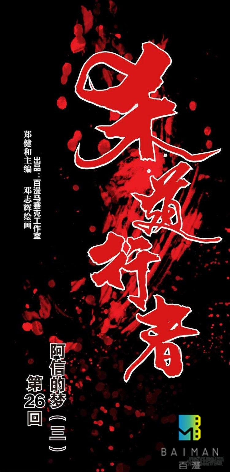 第二十六回：阿信的梦（三）-第26话