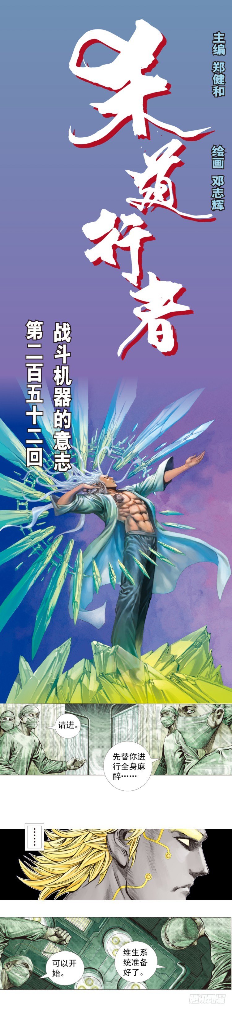 第252话：战斗机器的意志-第252话