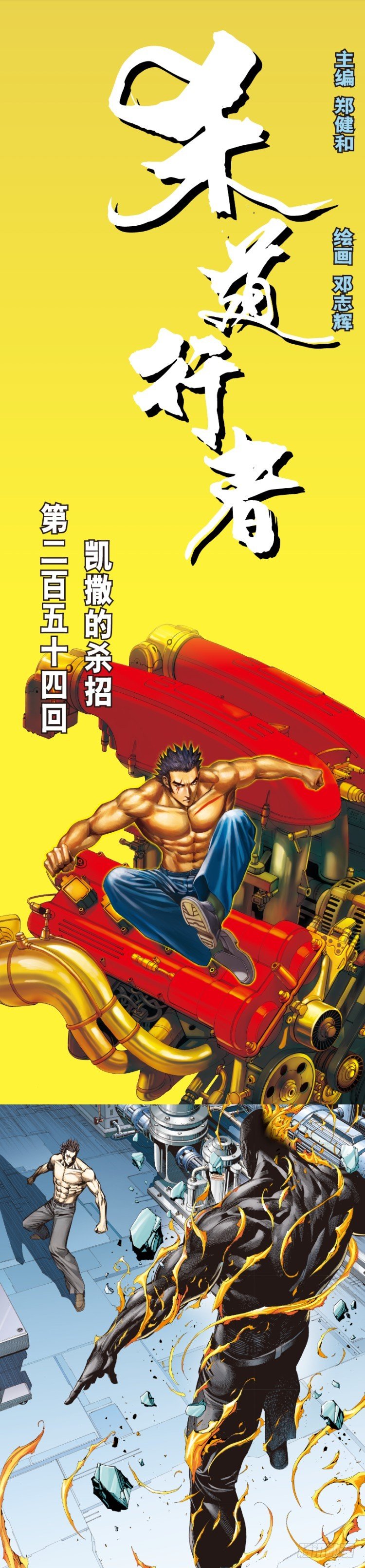 第254话：凯撒的杀招-第254话