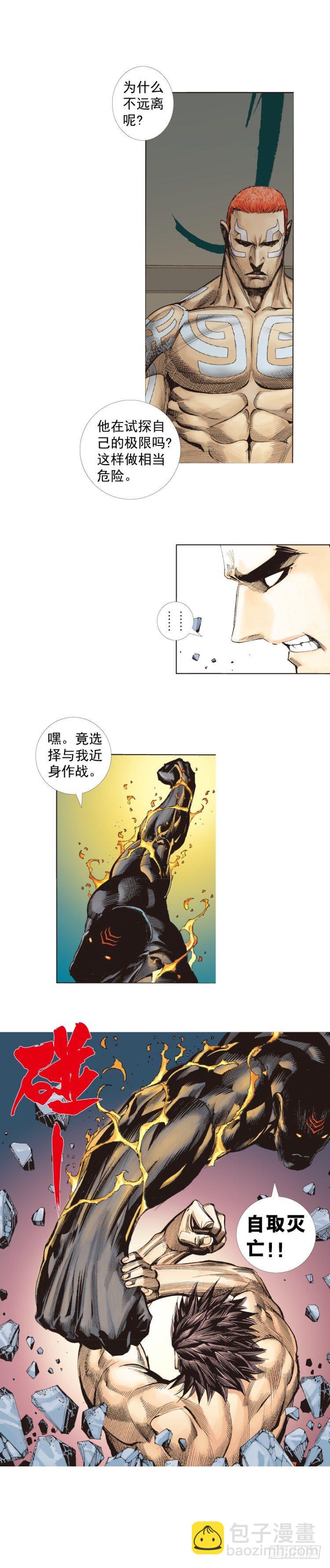 第254话：凯撒的杀招-第254话